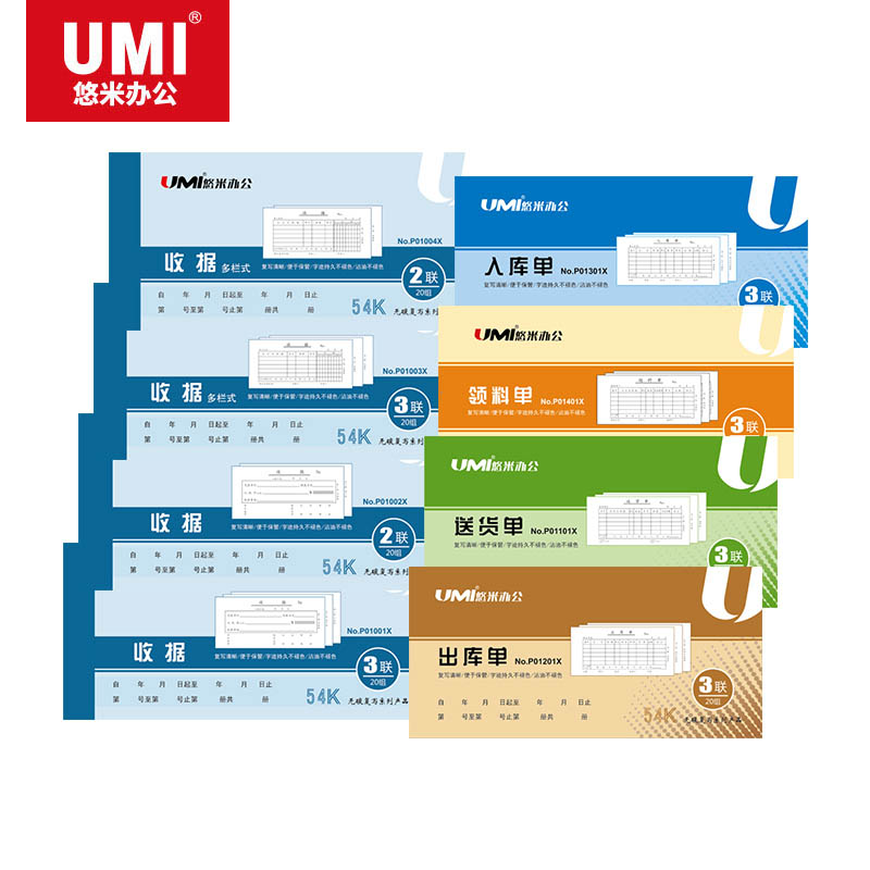 三联多栏收据54K - 悠米(UMI)