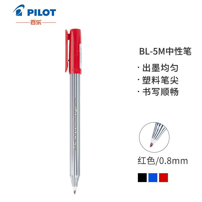 百乐(PILOT)BL-5m签字笔(红色)0.8mm