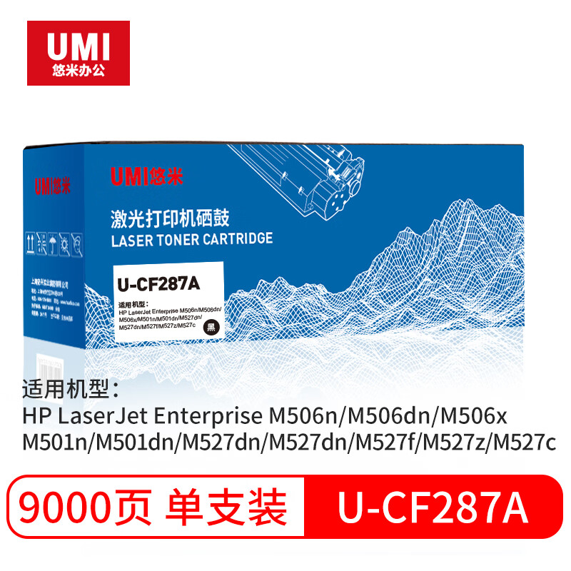 悠米(UMI)U-CF287A标准版硒鼓单支装 - 悠米(UMI)