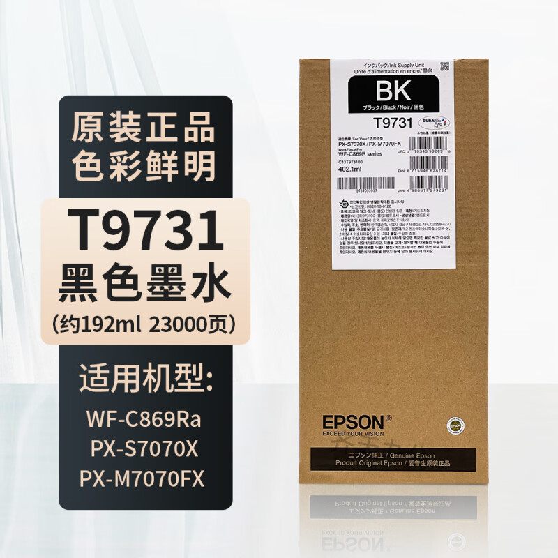 爱普生(Epson)墨盒/喷墨头/T9731(黑)22500页(WF-C869RA) - 爱普生(Epson)