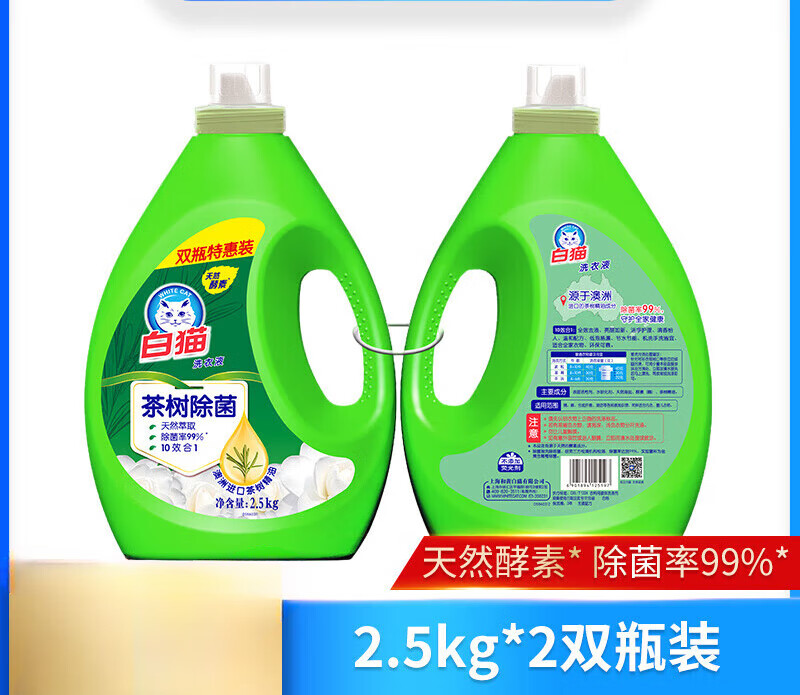 白猫 2.5kg*2茶树除菌洗衣液 - 白猫
