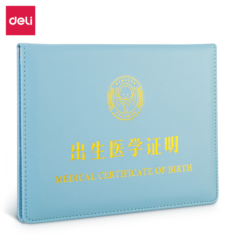 得力(deli)24817(浅蓝)出生医学证明保护套-225mm*160mm