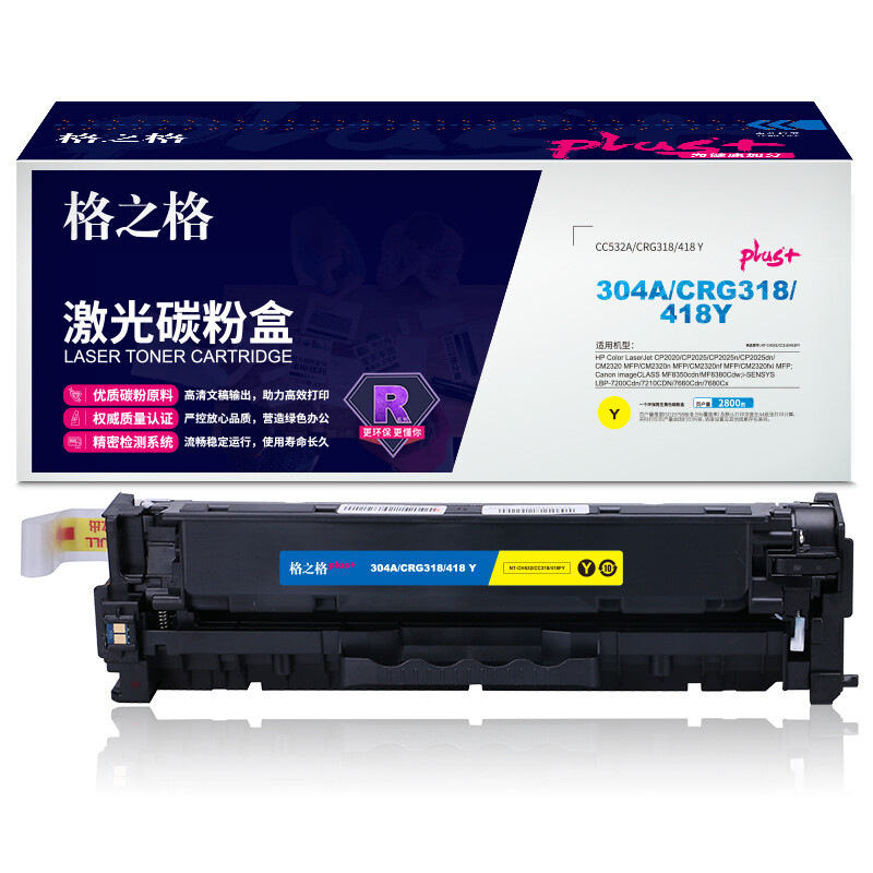 格之格NT-CH532/CC318/418FYplus+(黄色)硒鼓 - 格之格