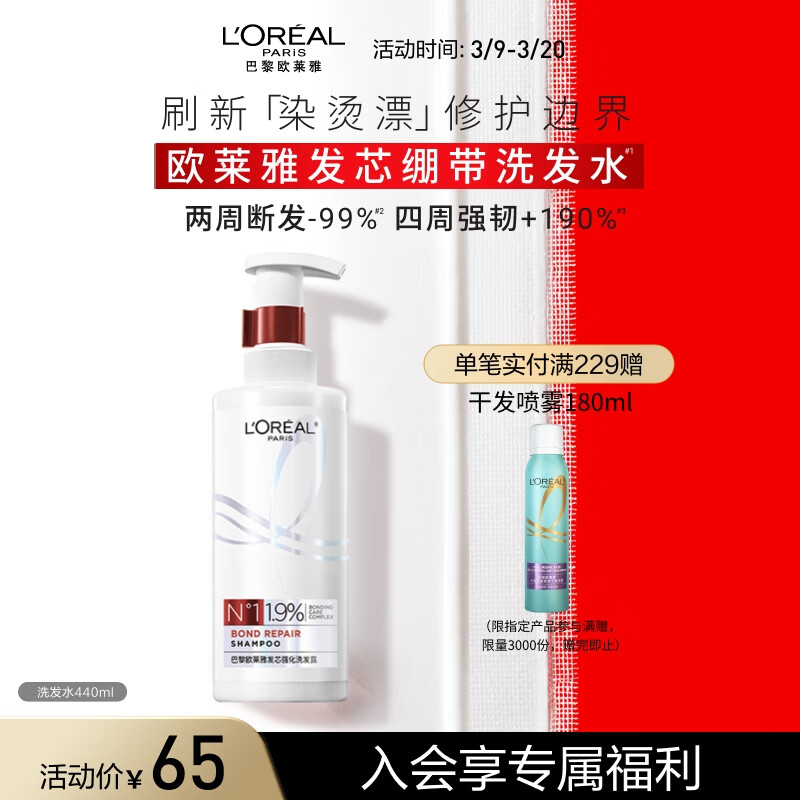 欧莱雅(LOREAL)强韧柔顺洗发露(巴黎)440ml