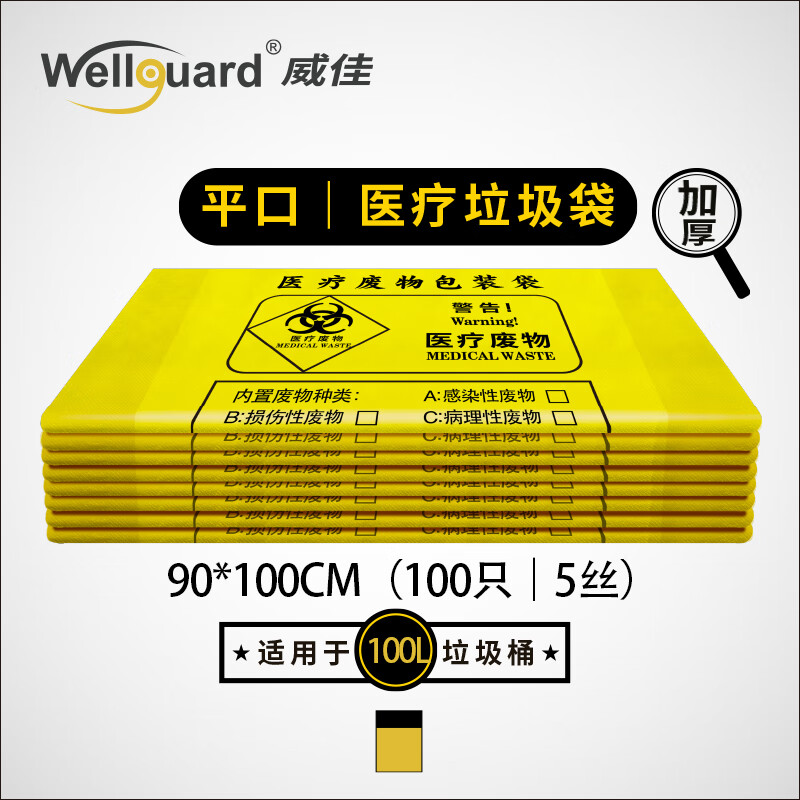 布鲁格林 医疗黄色垃圾袋90*100CM配桶100L