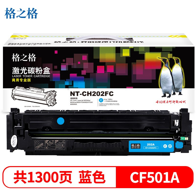 格之格NT-CH202FC(兰色)硒鼓(商用专业版) - 格之格