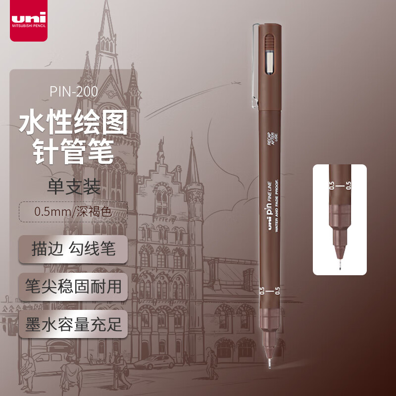 三菱(Uni)PIN05-200(S) 深褐针管笔/勾线笔 - 三菱(Uni)