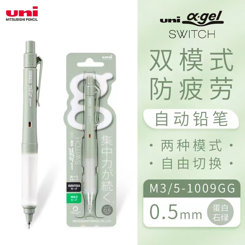 三菱(Uni)M5-1009GG 1P .52蛋白石绿自动铅笔