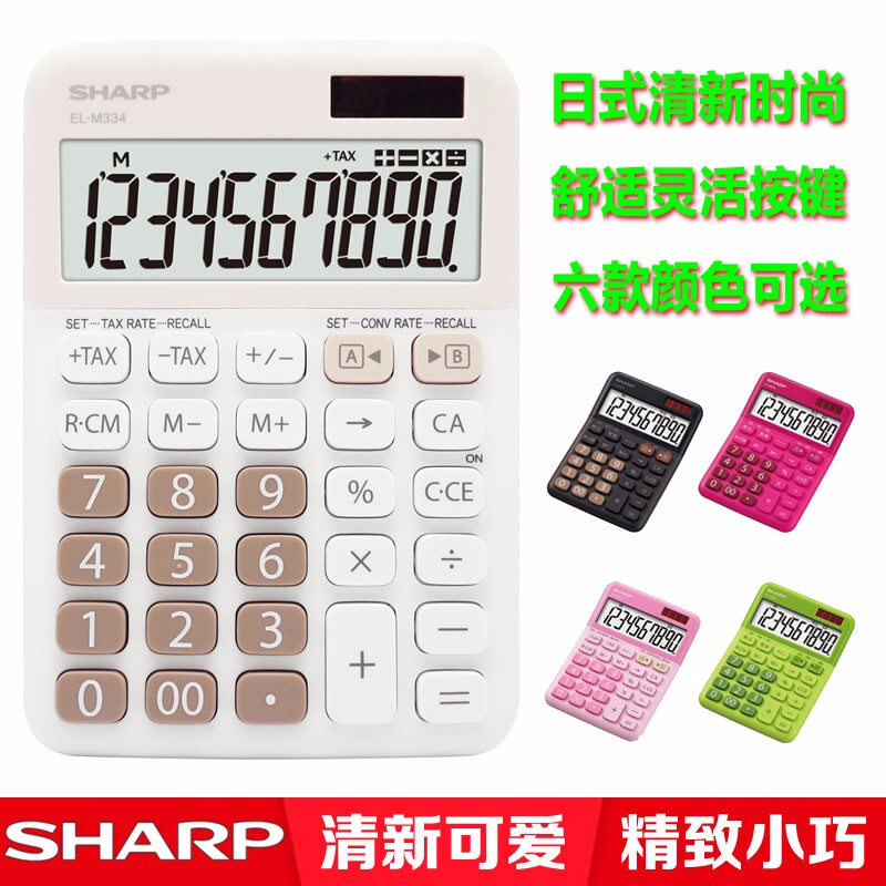 夏普(SHARP)EL-M334(白色)计算器