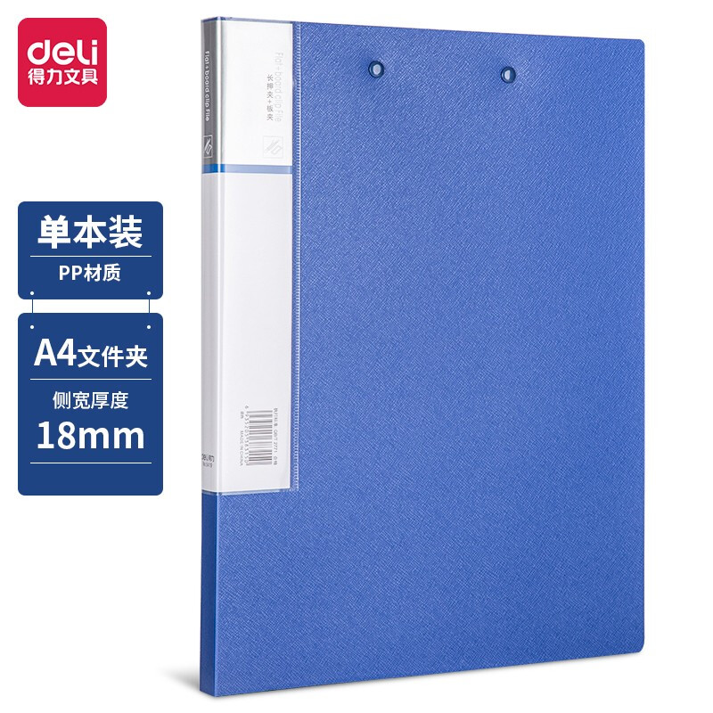 得力(deli)5419(蓝色)文件夹