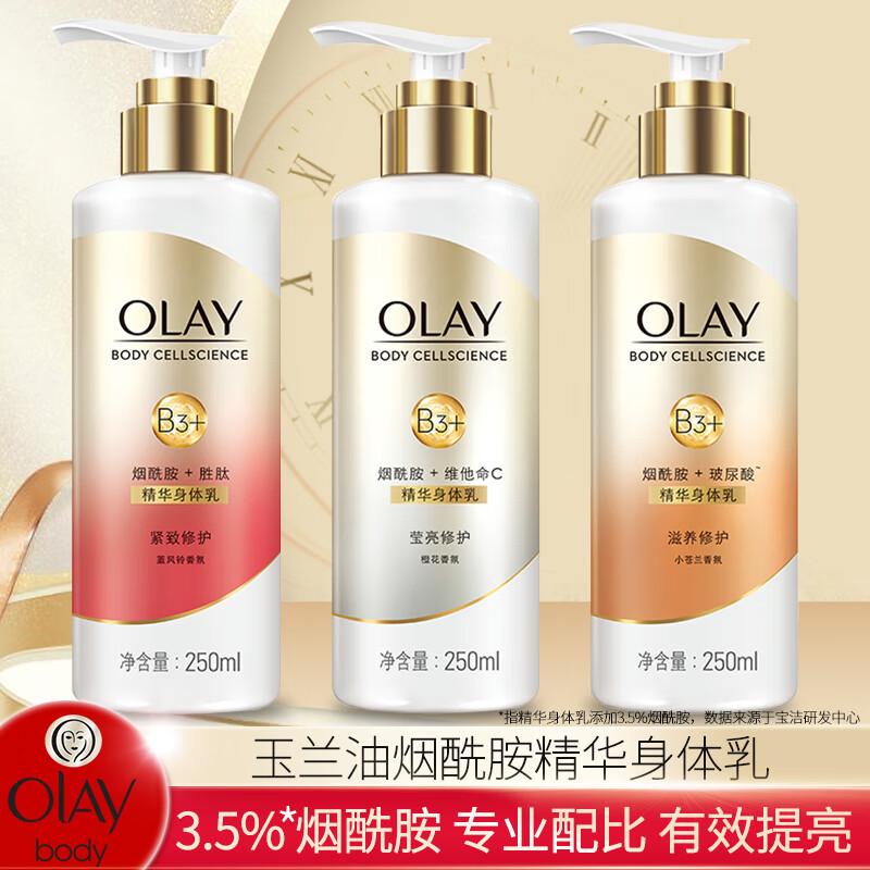 玉兰油(OLAY)250ml滋养修护精华身体乳 - 宝洁-玉兰油(OLAY)