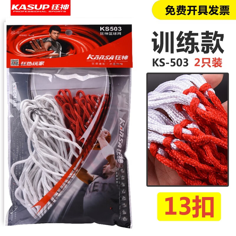 狂神 KS503 2条 篮球网 红白 (计价单位:包) - 狂神