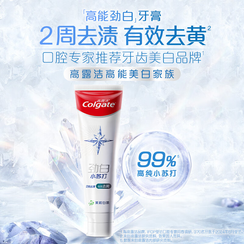 高露洁(Colgate)180g冰爽劲白茉莉白茶牙膏