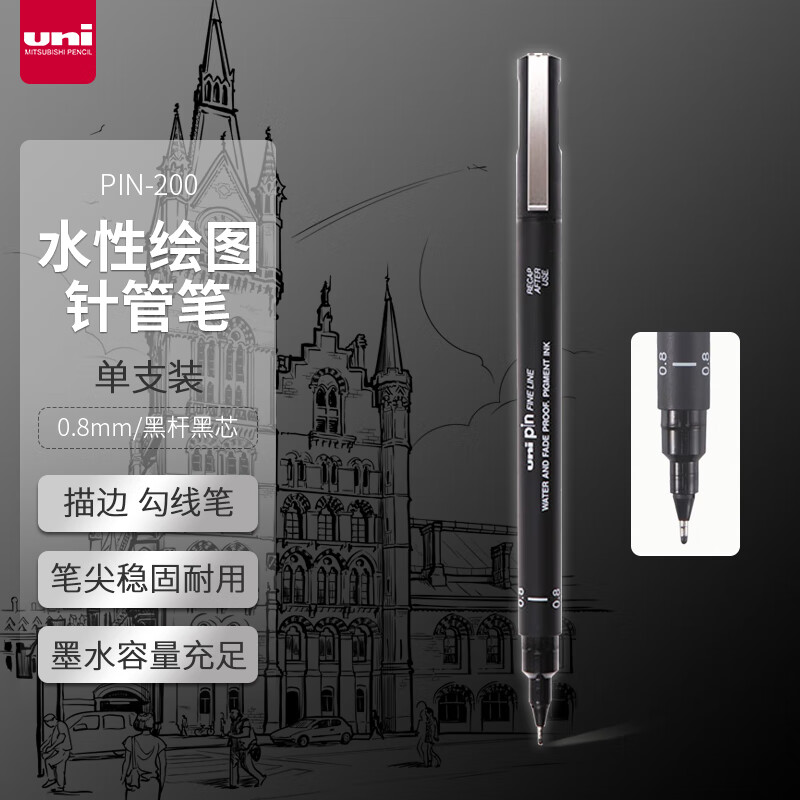 三菱(Uni)PIN08-200(S)(A) 黑色针管笔/勾线笔