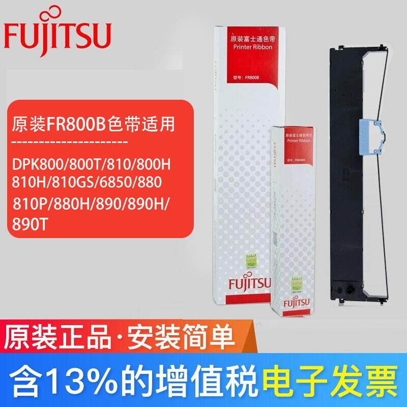 富士通FUJITSU色带框/色带架FR800B(黑色)