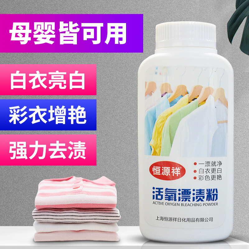 恒源祥 活氧漂渍粉250ml*1 - 恒源祥