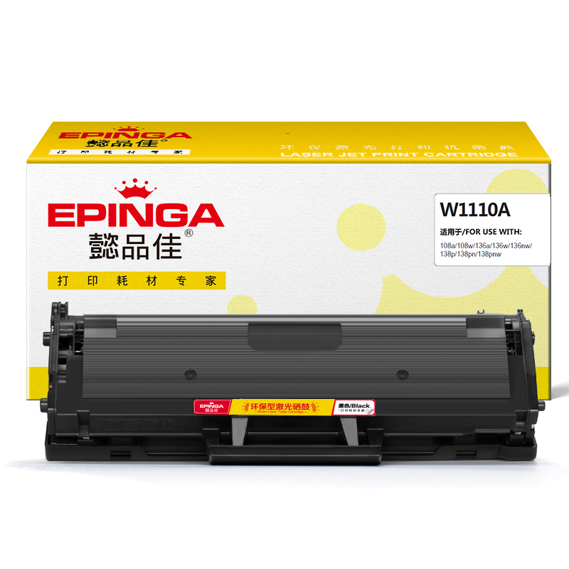 懿品佳(YPJ)W1110A(黑色)硒鼓(带芯片)
