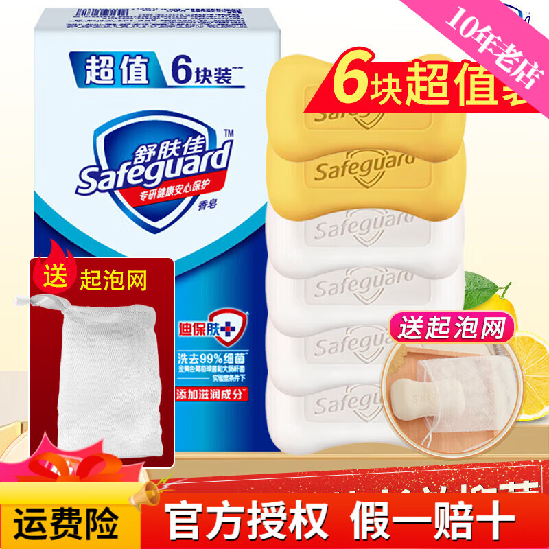 舒肤佳(Safeguard)115g(4纯白+2柠檬)香皂超值六块装 - 宝洁-舒肤佳(Safeguard)