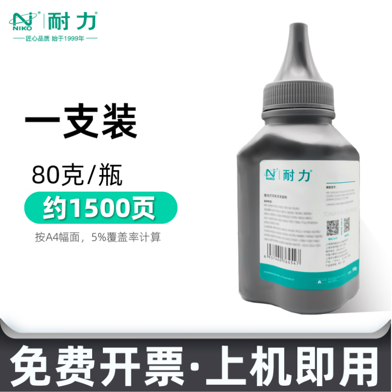 耐力(NIKO)碳粉NLT201(黑色)粉组件 - 耐力(NIKO)