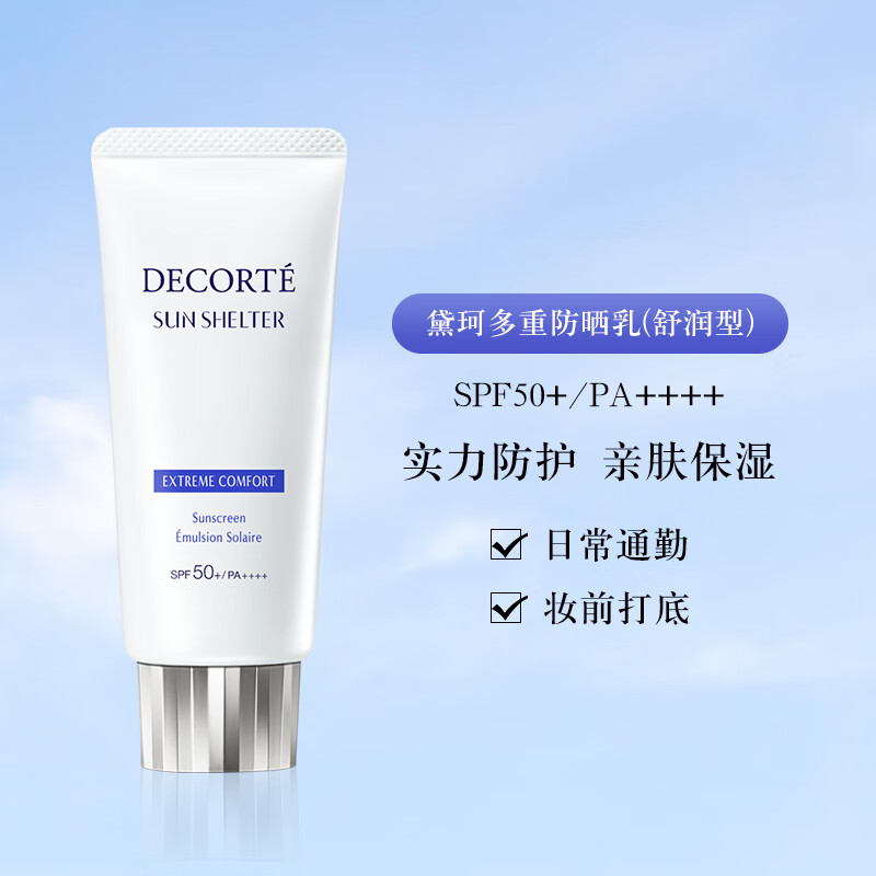 黛珂(DECORTE)黛珂多重防晒乳(常规款)60g