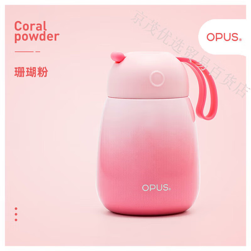 OPUS Q-Series双层不锈钢真空保温小Q杯 300ML 渐变珊瑚粉 - OPUS