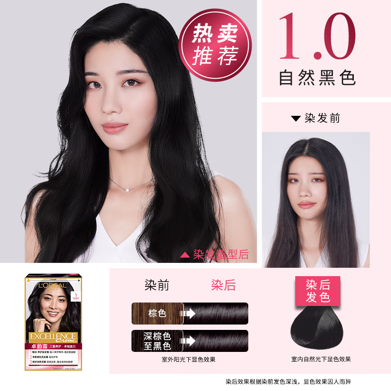 欧莱雅(LOREAL)卓韵 霜赋活养护染发霜3.15(深灰赤褐色)172ml