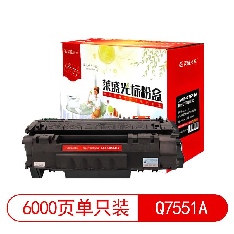 莱盛(Laser)光标LSGB-Q7551A(黑色)粉盒