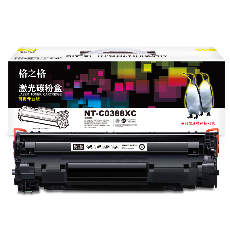 格之格HP硒鼓/CC388XC(商用专业版) - 格之格