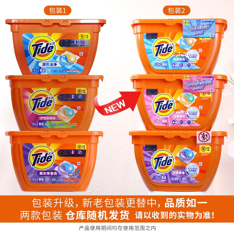 汰渍(Tide)(19+2)颗护色防串色洗衣凝珠盒装