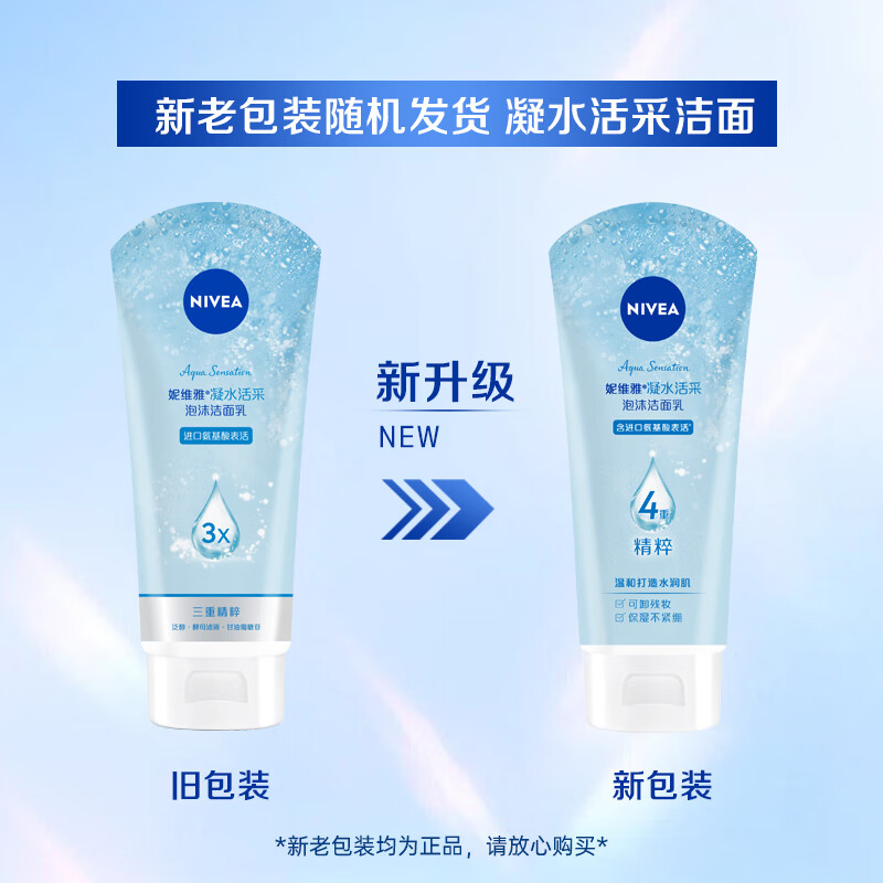 妮维雅(NIVEA)凝水活采保湿泡沫洁面乳100g+50g - 妮维雅(NIVEA)