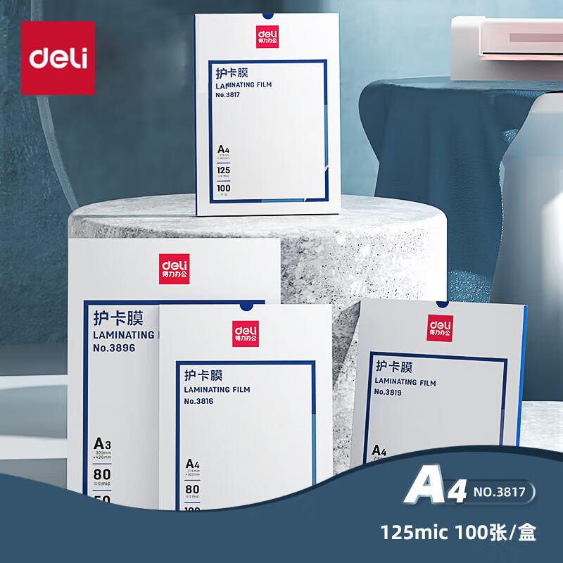 得力(deli)3819(透明)220*305mm/70mic护卡膜 - 得力(deli)