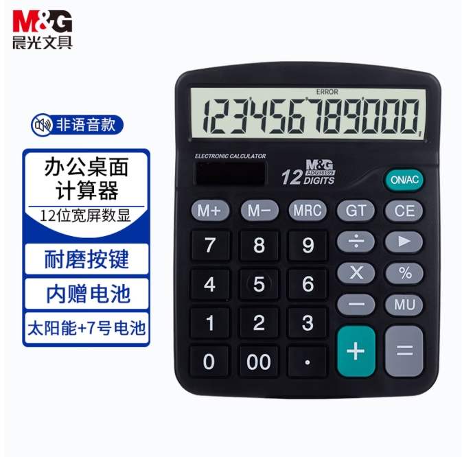 晨光 ADG98189 电子计算器 - 国产