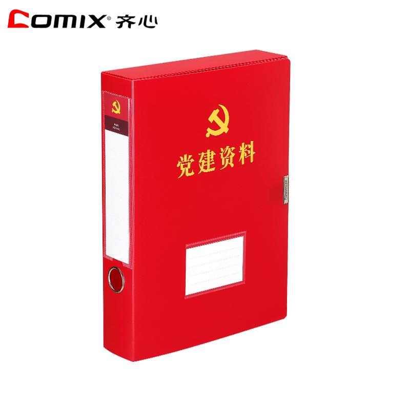齐心(COMIX)A0055(红色)档案盒A455mm - 齐心(COMIX)