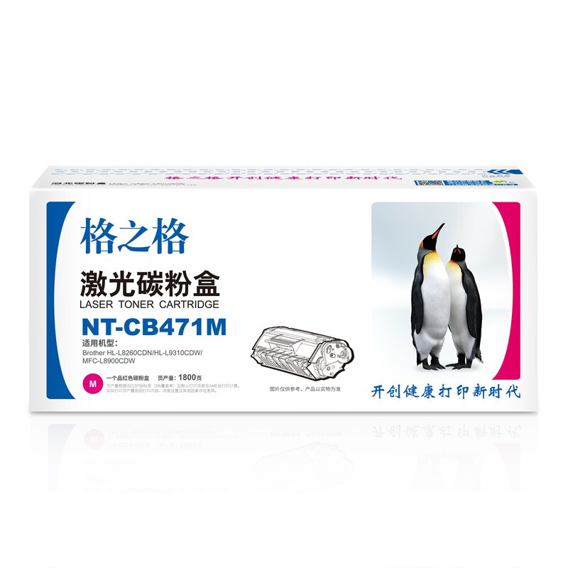 格之格NT-CB471M(红色)标准版硒鼓 - 格之格