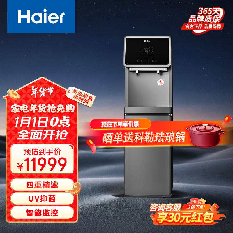 海尔(Haier)HLZR75A-2L 净水器立式饮水机