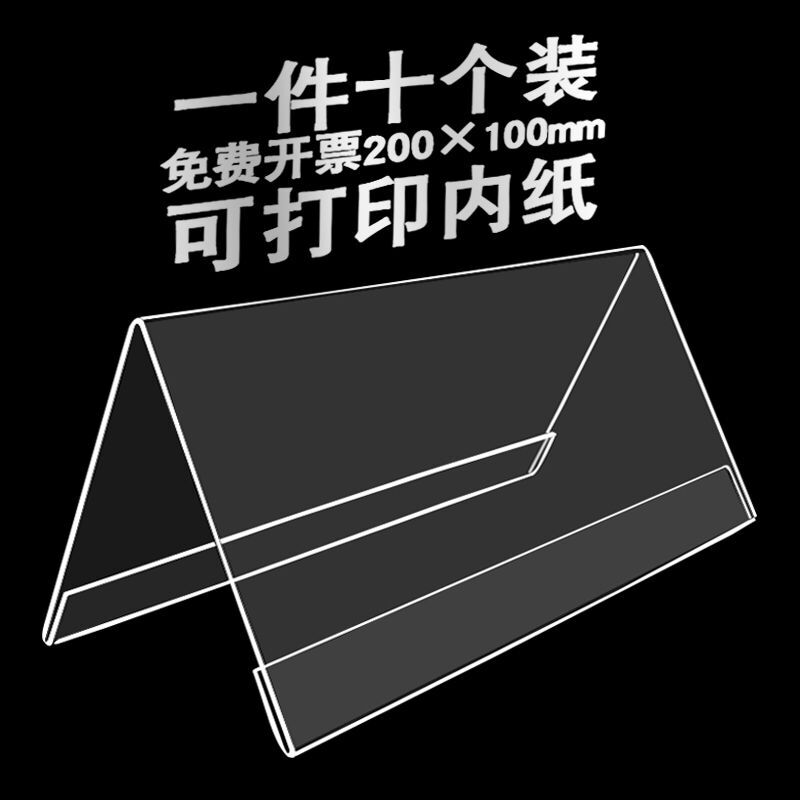 国产 V型会议亚克力台牌10*20 - 国产