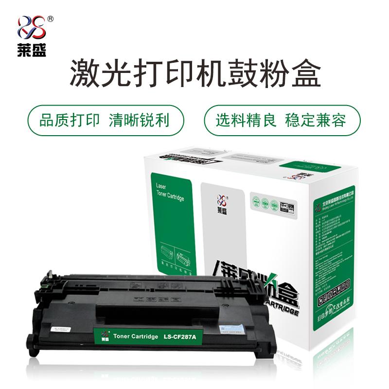 莱盛(Laser)LS-CF287A(黑色)粉盒