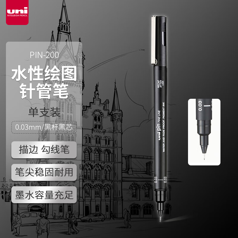 三菱(Uni)PIN003-200(S) 黑色针管笔/勾线笔 - 三菱(Uni)