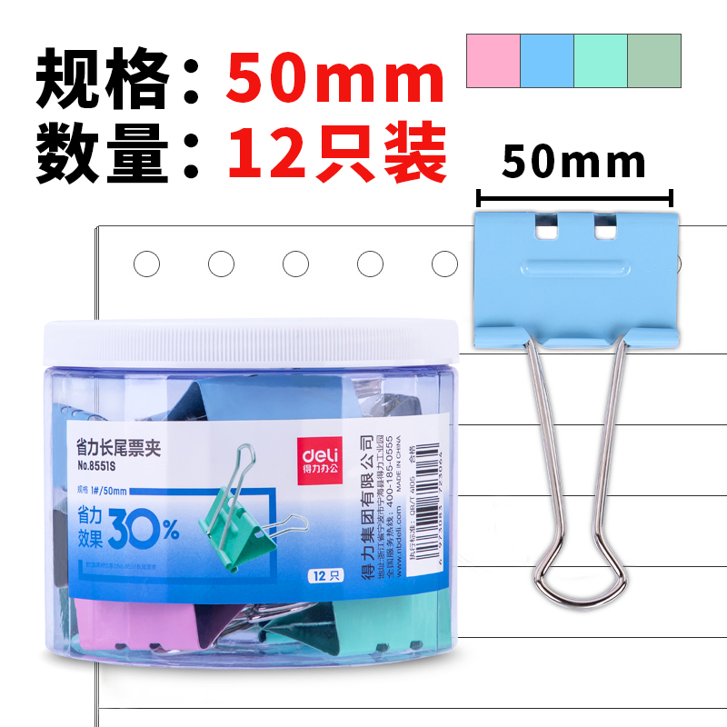 得力(deli)8551S(混色)省力票夹1#(12只/筒)