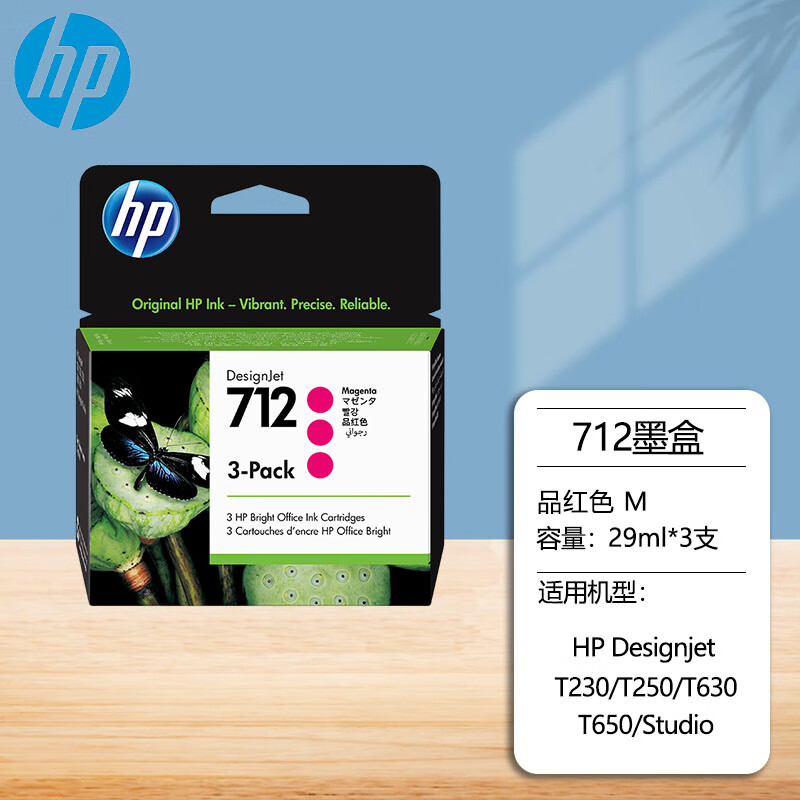 惠普(HP)墨盒喷墨头/3ED78A红712号29ML*3支(T650) - 惠普(HP)