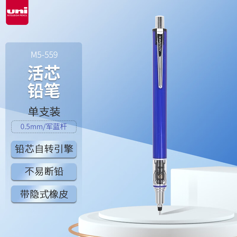 三菱(Uni)M7-559 1P 海军蓝自动铅笔