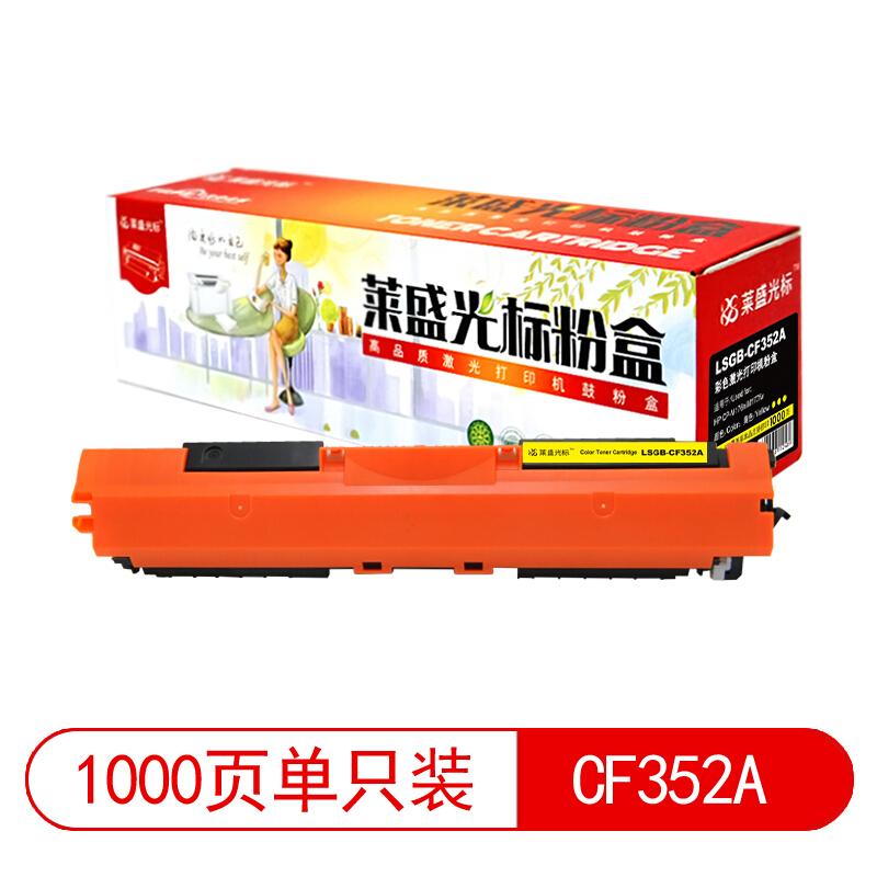 莱盛(Laser)光标LSGB-CF352A(黄色)粉盒
