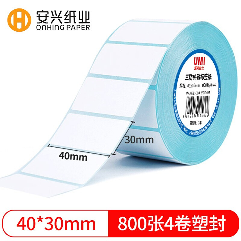 悠米匠心三防热敏标签纸 40*30mm 800张(横版)4卷塑封