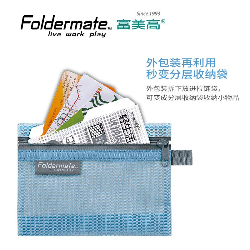 富美高(Foldermate)85028轻生活收纳袋850-透式立体袋-A5(粉蓝)