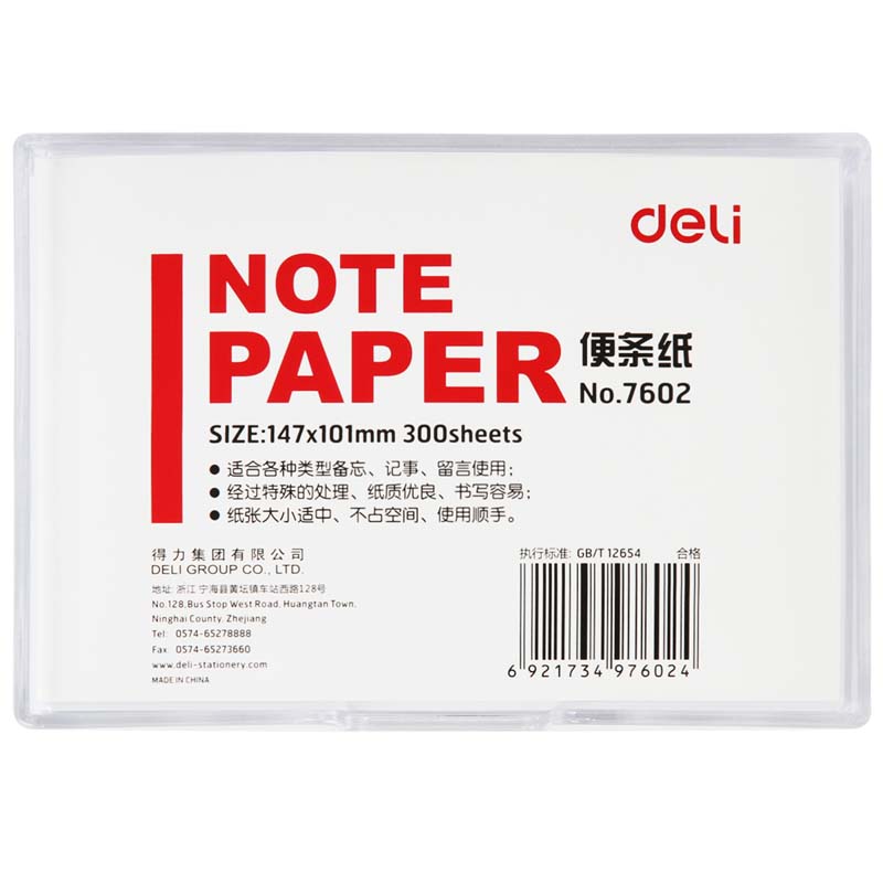 得力(deli)7602(白色)便条纸带盒155*101(盒)