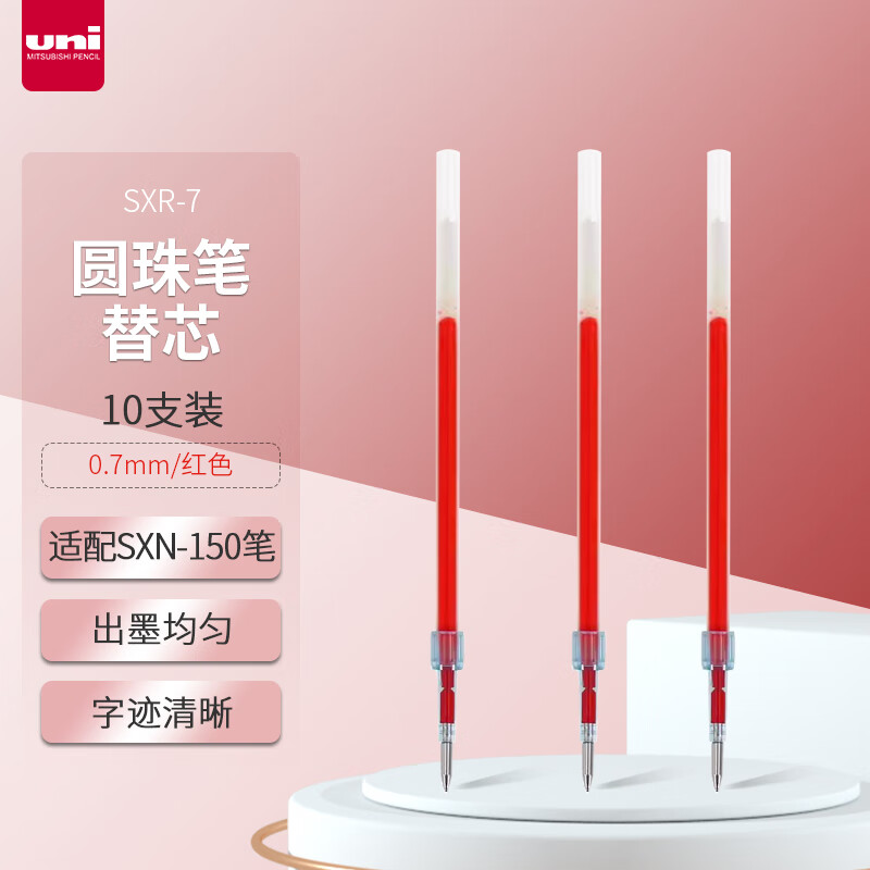 三菱(Uni)SXR-7 红色中油笔替芯