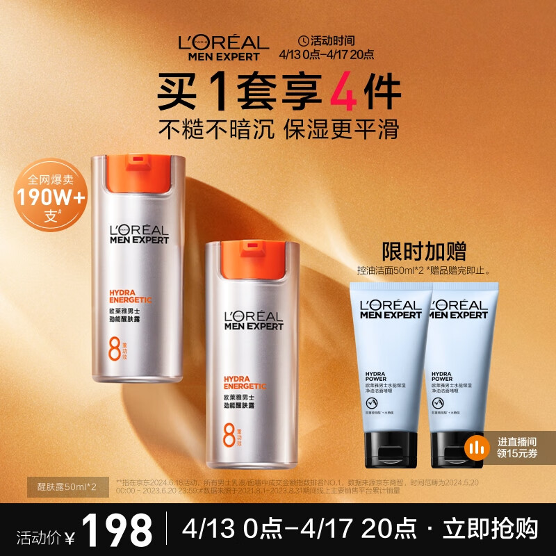 欧莱雅(LOREAL)男士劲能醒肤型男礼套包-CS