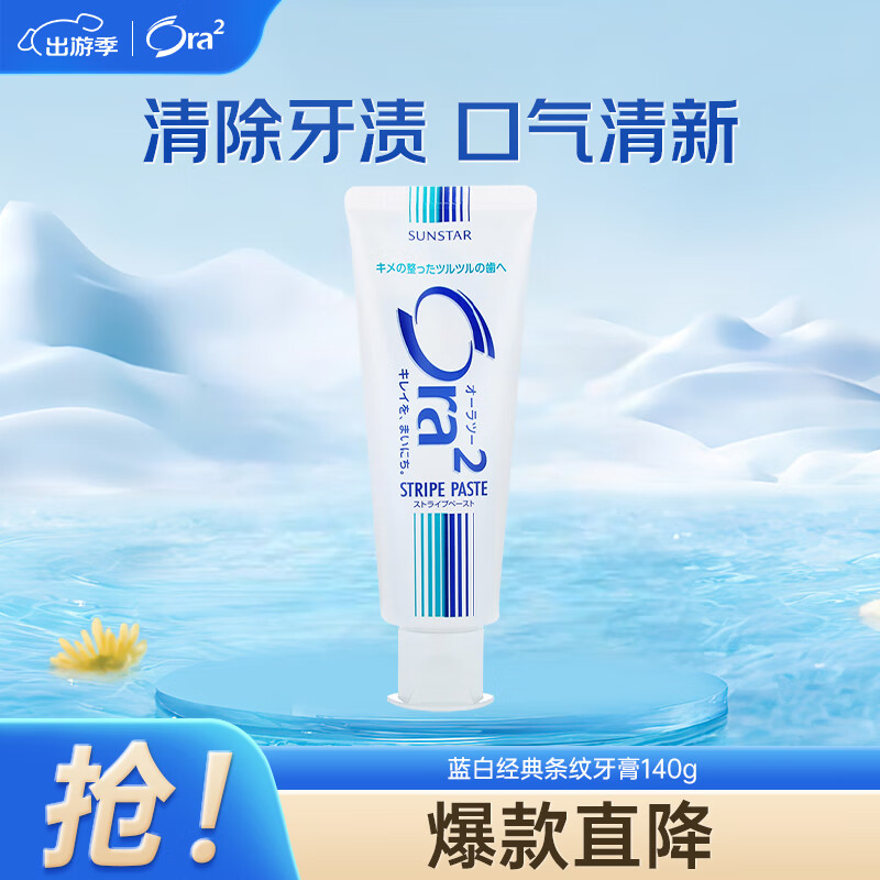 皓乐齿(Ora2)条纹牙膏(立式)140g - 皓乐齿(Ora2)