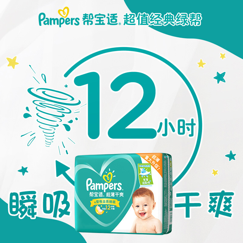 帮宝适(Pampers)84p超薄干爽大包小号纸尿裤