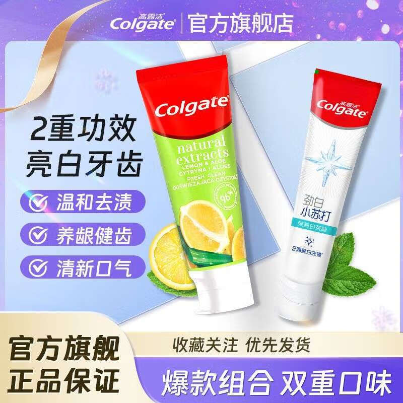 高露洁(Colgate)120g劲白竹炭薄荷牙膏
